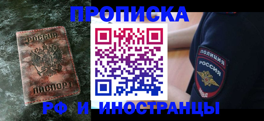 прописка для работы в Хвалынске