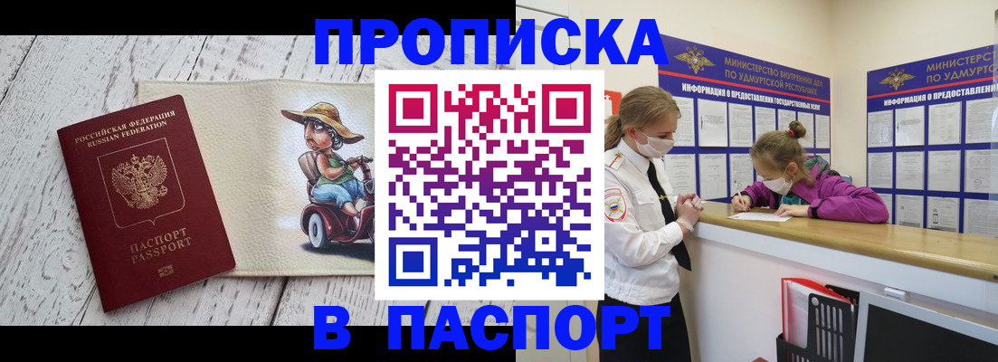 прописка ребенка в Хвалынске